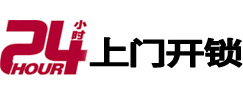 西塞山市极速锁行 - 西塞山极速开锁行